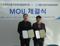 인천중구장애인종합복지관, 하늘문화센터와 업무협약 체결 - KNS뉴스통신 인천중구장애인종합복지관,  하늘문화센터와 업무협약 체결