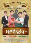 가평군 코믹힐링극 ‘대박포차’...가평문화예술회관 29일 공연 - KNS뉴스통신 가평군 코믹힐링극 ‘대박포차’...가평문화예술회관 29일 공연