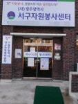 광주 서구자원봉사센터, 무더기 징계 불가피 - KNS뉴스통신 광주 서구자원봉사센터, 무더기 징계 불가피