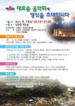 산청군 삼장면, 제8회 대포숲 음악회 개최 - KNS뉴스통신 산청군 삼장면, 제8회 대포숲 음악회 개최