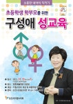 논산시, 푸른아우성 구성애 대표 초청 ‘내 아이 지키는 엄마 성교육’... 푸른아우성 구성애 대표 초청  ‘내 아이 지키는 엄마 성교육’ 실시