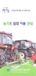 산청군, ‘농기계 임대 이용 안내’ 홍보 리플릿 제작 배포 - KNS뉴스통신 산청군, ‘농기계 임대 이용 안내’ 홍보 리플릿 제작 배포