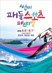 신안군, 한여름 패들 스포츠 축제 슬로시티 증도에서 개최 - KNS뉴스통신 신안군, 한여름 패들 스포츠 축제 슬로시티 증도에서 개최