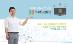부동산 크라우드 펀딩 플랫폼 펀펀딩 서비스 론칭 - KNS뉴스통신 부동산 크라우드 펀딩 플랫폼 펀펀딩 서비스 론칭