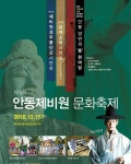 제5회 안동제비원문화축제 개최 - KNS뉴스통신 제5회 안동제비원문화축제 개최