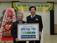 경산시약사회, 이웃돕기 성금·장학금 기탁 - KNS뉴스통신 경산시약사회, 이웃돕기 성금·장학금 기탁