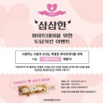 치킨창업 전문 브랜드 ‘도담치킨’, ‘삼삼한 화이트데이 이벤트 - KNS뉴스통신 치킨창업 전문 브랜드 ‘도담치킨’, ‘삼삼한 화이트데이 이벤트