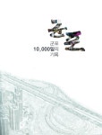 군포 1만일의 기록...1989년부터 발전사 정리 - KNS뉴스통신 군포 1만일의 기록...1989년부터 발전사 정리