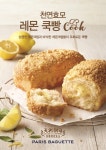 파리바게뜨, ‘천연효모 쿡(Cook)빵 시리즈’ 2종 선봬 - KNS뉴스통신 파리바게뜨, ‘천연효모 쿡(Cook)빵 시리즈’ 2종 선봬