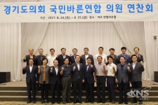 [동정] 정기열 경기도의회 의장, 국민바른연합 의원연찬회 참석 - KNS뉴스통신 [동정] 정기열 경기도의회 의장, 국민바른연합 의원연찬회 참석