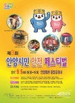 안양시, 제3회 안양시민 안전 페스티벌 개최 - KNS뉴스통신 안양시,  제3회 안양시민 안전 페스티벌  개최