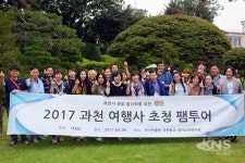 (주)엔앤에이치플러스조경 | 과천시, 지역 관광 활성화 위한 여행사 초청 팸투어 실시 - KNS뉴스통신 과천시, 지역 관광 활성화 위한 여행사 초청 팸투어 실시