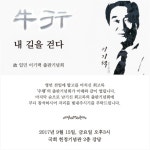 일민 이기택 회고록 “우행(牛行)”출판기념회에 민주화세대 집결 - KNS뉴스통신 일민 이기택 회고록 “우행(牛行)”출판기념회에 민주화세대 집결