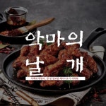 광주 수완지구 치킨 맛집 ‘오븐마루 수완 1호점’, 2주년 새 단장 - KNS뉴스통신 광주 수완지구 치킨 맛집 ‘오븐마루 수완 1호점’, 2주년 새... 