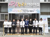 충북대학교병원, 직장 어린이집 개원 - KNS뉴스통신 충북대학교병원, 직장 어린이집 개원