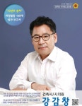 강감창 시의원, ‘10년후 송파, 의정활동 100대 성과보고서’ 발간 - KNS뉴스통신 강감창 시의원, ‘10년후 송파, 의정활동 100대... 