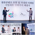 제이알로고스 백종성 대표–디콘 이병하 대표, 한류콘텐츠 유통 및 국내외 마케팅 사업 제휴 - KNS뉴스통신 제이알로고스 백종성 대표&#8211;... 