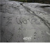 동해 무릉계곡 금석문 활용 학술연구 포럼 개최 - KNS뉴스통신 동해 무릉계곡 금석문 활용 학술연구 포럼 개최