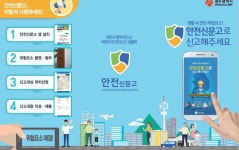 광주광역시 안전신문고, 안전지킴이 역할 톡톡 - KNS뉴스통신 광주광역시 안전신문고, 안전지킴이 역할 톡톡