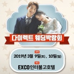 대구 다이렉트웨딩박람회박람회, 3월 9일과 10일 엑스코인터불고호텔에서 개최 - KNS뉴스통신 대구 다이렉트웨딩박람회박람회,  3월 9일과... 