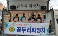 (사)곰두리자원봉사회 연수지회, 따뜻한 마음담은 짜장차 무료급식 행사 펼쳐 - KNS뉴스통신 (사)곰두리자원봉사회 연수지회,  따뜻한 마음담은... 