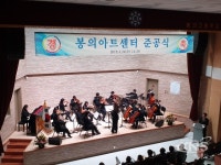 춘천 봉의고등학교 아트센터 준공식  - KNS뉴스통신 춘천 봉의고등학교 아트센터 준공식&#160;