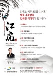 강원도, 올림픽 감동 그대로 江虎 춘천에서 다시 만나다 - KNS뉴스통신 강원도, 올림픽 감동 그대로  江虎  춘천에서 다시 만나다