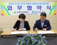 함양군보건소, 지역자활센터와 정신건강증진 위해 업무 협약 체결 - KNS뉴스통신 함양군보건소, 지역자활센터와 정신건강증진 위해 업무 협약 체결