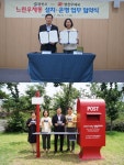 영천시-영천우체국, 느린 우체통 운영을 위한 MOU 체결 - KNS뉴스통신 영천시-영천우체국, 느린 우체통 운영을 위한 MOU 체결