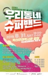 익산 우리동네 슈퍼밴드’ 참가자 모집 - KNS뉴스통신 익산 우리동네 슈퍼밴드’ 참가자 모집