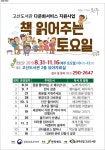 완주군립 고산도서관, ‘책 읽어주는 토요일’ 참가자 모집 - KNS뉴스통신 완주군립 고산도서관, ‘책 읽어주는 토요일’ 참가자 모집