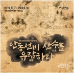 안동민속박물관,‘안동 선비 산수를 유람하다’ 전시 개막 - KNS뉴스통신 안동민속박물관,‘안동 선비 산수를 유람하다’ 전시 개막