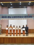 창녕소방서, 소방안전강사 경진대회 장려상 수상 - KNS뉴스통신 창녕소방서, 소방안전강사 경진대회 장려상 수상