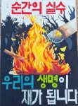 양산 서창초 지수현, 전국 어린이 불조심 포스터 대회‘금상’ - KNS뉴스통신 양산 서창초 지수현, 전국 어린이 불조심 포스터 대회‘금상’