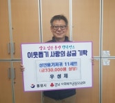 통영중앙중학교 우성제 교사, 24일 아내가 남긴 물품 성품으로 기탁... KNS뉴스통신 통영중앙중학교 우성제 교사, 24일 아내가 남긴 물품... 