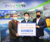성주스파랜드, 성주군에 면마스크·온천이용권 기증 - KNS뉴스통신 성주스파랜드, 성주군에 면마스크·온천이용권 기증