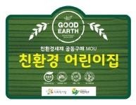 어린이의 건강을 최우선으로 하는 친환경 어린이집 만들기 - KNS뉴스통신 어린이의 건강을 최우선으로 하는 친환경 어린이집 만들기