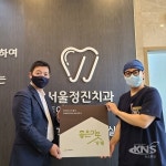 굿네이버스, 서울정진치과의원 ‘좋은이웃가게’현판 전달식 - KNS뉴스통신 굿네이버스, 서울정진치과의원 ‘좋은이웃가게’현판 전달식