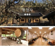 세계유산 봉정사, 코로나19 관련 휴식형 템플스테이 운영 - KNS뉴스통신 세계유산 봉정사, 코로나19 관련 휴식형 템플스테이 운영