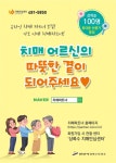 안산시 상록수보건소, 온라인 치매파트너 모집 - KNS뉴스통신 안산시 상록수보건소, 온라인 치매파트너 모집