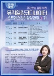 양성과정 8기’ 개강 - KNS뉴스통신 비에듀케이션센터, 가치있는 삶을 위한 뮤직힐링코디네이터 스트레스관리강사 양성과정 8기’ 개강