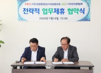 고척산업용품종합상가사업협동조합-(주)한국생애설계, MOU 체결 - KNS뉴스통신 고척산업용품종합상가사업협동조합-(주)한국생애설계, MOU 체결