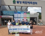 달성군시설관리공단, 범죄예방 우수시설 인증 - KNS뉴스통신 달성군시설관리공단, 범죄예방 우수시설 인증