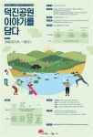 덕진공원에 담긴 추억을 찾습니다! - KNS뉴스통신 덕진공원에 담긴 추억을 찾습니다!
