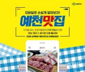 예천군, ‘예천 맛집’ 모바일 웹 홈페이지 구축 - KNS뉴스통신 예천군, ‘예천 맛집’ 모바일 웹 홈페이지 구축