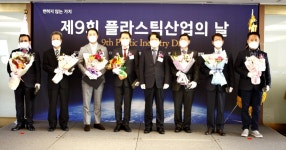 제9회 플라스틱산업의 날, “플라스틱, 자연으로 나아가다…변하지... 제9회 플라스틱산업의 날, “플라스틱, 자연으로 나아가다…변하지 않는... 