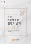 광주 광산구 이야기꽃도서관, 시민 그림책 출판기념회 개최 - KNS뉴스통신 광주 광산구 이야기꽃도서관, 시민 그림책 출판기념회 개최