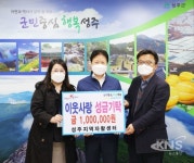 성주지역자활센터 직원, 함께모아 행복금고 성금 기탁 - KNS뉴스통신 성주지역자활센터 직원, 함께모아 행복금고 성금 기탁