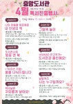 양산시립 중앙도서관과 함께 봄맞이 하세요 - KNS뉴스통신 양산시립 중앙도서관과 함께 봄맞이 하세요