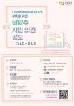 남양주시,‘디지털남양주문화대전’ 시민의견 공모 - KNS뉴스통신 남양주시,‘디지털남양주문화대전’ 시민의견 공모